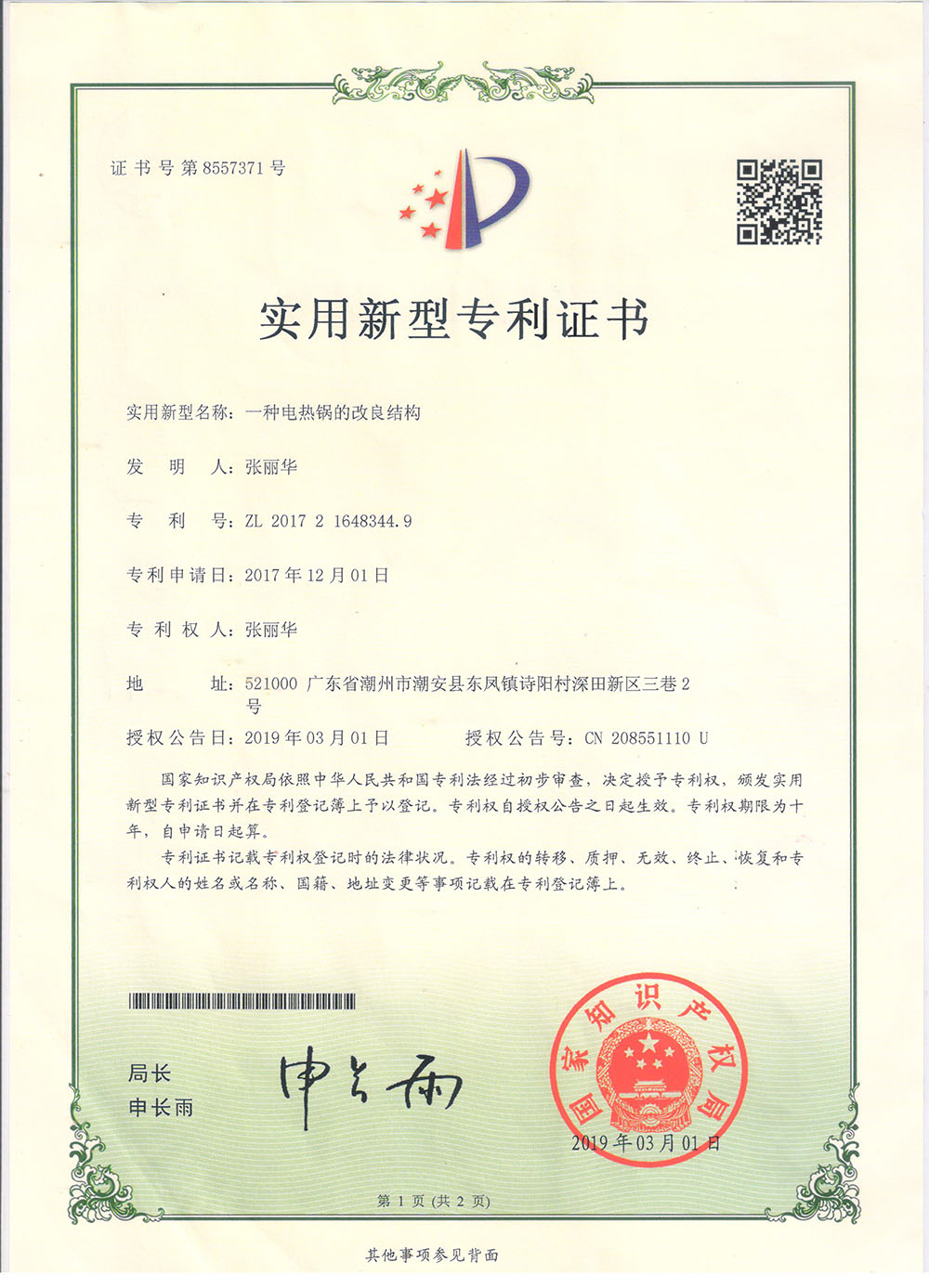 變色鍋新型專利